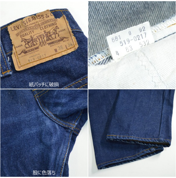 80s Levi's リーバイス 519-0217 デニムパンツ 【W36】 - HARVEST